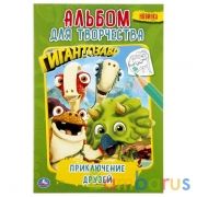 Приключение друзей. Гигантозавр. (Первая раскраска А5. Альбом для творчества). Умка в кор.50шт | фото №0