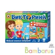 ИГРА НАСТОЛЬНАЯ. ВИКТОРИНА В КАРТИНКАХ "Я В БЕДУ НЕ ПОПАДУ" в кор.12шт | фото №0
