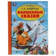 Волшебные сказки. Г. Х. Андерсен. Детская библиотека. 165х215 мм. 48 стр., офсет. Умка в кор.30шт | фото №0