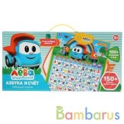 Говорящий плакат Грузовичок Лева азбука и счет.150 стихов,фраз и звуков Умка в кор.48шт | фото №0