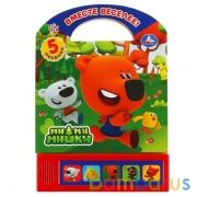 "Умка". Вместе веселее. МиМиМишки (5 звук. кнопок, книга с ручкой). 200х175мм, 10 стр. в кор.32шт | фото №0