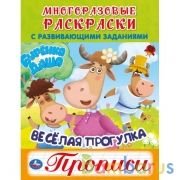 Дружная семья. Буренка Даша. Многоразовые раскраски с прописями. 200х260мм. 12 стр. Умка в кор.50шт | фото №0