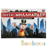 Настольная экономическая игра Анти-миллиардер. Уменьшеного формата в кор. Умные игры в кор.20шт | фото №0