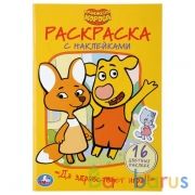 Да здравствует игра! Оранжевая корова. (Наклей и раскрась. Малый формат). 16 стр. Умка в кор.100шт | фото №0