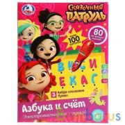Викторина Сказочный патруль азбука и счет тм "умка" в русс. кор. в кор.48шт | фото №0