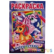 Феи и драконы. Первая Раскраска А4 Мультяшная. 214х290 мм. 16 стр.. Умка в кор.50шт | фото №0