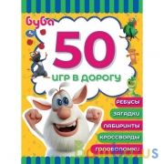 Любители приключений. Блокнот малого формата. 50 игр в дорогу. Буба. 115х155мм 48стр. Умка в кор50шт | фото №0