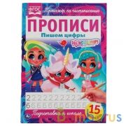 Пишем цифры. Прописи А4. Хеардорабль. 195х275 мм. 16 стр. 2+2. Умка в кор.40шт | фото №0