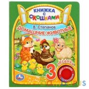 "Умка". Кто где живёт. В.Степанов  (книга с окошками, 1 кн., 3 пес.). 160х200мм, 8стр. в кор.40шт | фото №0
