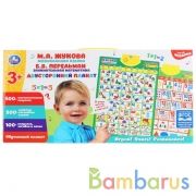 Плакат двусторонний музыкальная азбука М.Жукова, занимательная математика Перельман. Умка в кор.48шт | фото №0