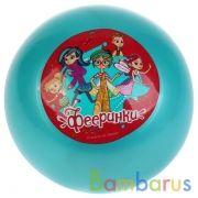 Мяч 23 см "ФЕЕРИНКИ" в ассорт. в сетке ТМ "ИГРАЕМ ВМЕСТЕ" в кор.144шт | фото №0