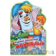 "Умка". К.Чуковский. Мойдодыр. Книжка EVA с фигурной вырубкой. 162х242 мм, 5 разв. в кор.24шт | фото №0
