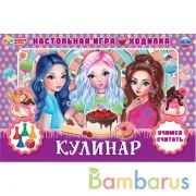 Кулинар. Настольная игра-ходилка. Умные игры в кор.20шт | фото №0