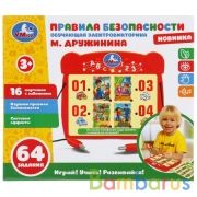 Электровикторина Правила безопасности, на бат. 64 задания в русс. кор. "Умка" в кор.120шт | фото №0