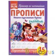 Пишем курсивные буквы. Энчентималс. Прописи. 195х275 мм. 16 стр. Умка в кор.40шт | фото №0