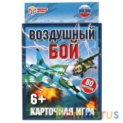 ВОЗДУШНЫЙ БОЙ. Карточная игра. 80 карточек. Коробка: 138х170х40мм, карточки  Умные игры в кор.50шт | фото №0