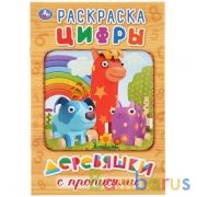 Цифры. Деревяшки. (Раскраска с прописями малый формат). Формат: 145х210мм. 16 стр. Умка в кор.50шт | фото №0