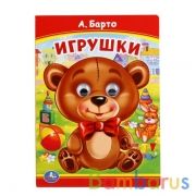 "УМКА". А. БАРТО. ИГРУШКИ. (КНИЖКА С ГЛАЗКАМИ). ФОРМАТ: 160Х220ММ. ОБЪЕМ: 10 КАРТ. СТР. в кор.50шт | фото №0