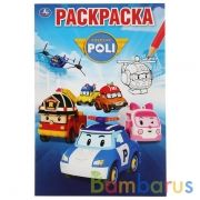 Робокар Поли. (Первая раскраска А5). Формат: 145х210мм. Объем: 16 стр. Умка в кор.50шт | фото №0