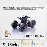 Конструктор металлический с подвижными деталями "Дрезина" в кор.18шт | фото №0