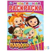 Сказочный патруль. (Мультяшная раскраска А4). Формат: 214х290мм. Объем: 16 стр. Умка в кор.50шт | фото №0