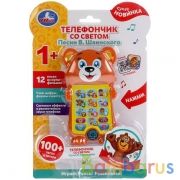 Телефончик со светом Волшебники двора (песни) 100 песен,звуков.свет.блист.бат. Умка в кор.120шт | фото №0