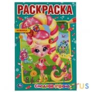 Сладкая страна. Первая раскраска А5.145х210 мм. 16 стр. Умка  в кор.50шт | фото №0