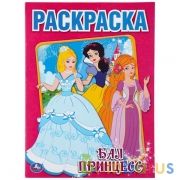 Бал принцесс. Раскраска. Формат: 214х290мм. Объем: 16 стр. Умка в кор.50шт | фото №0