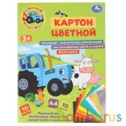 Картон Синий ТРАКТОР цветной, немелов, 10л, 10цв, а4 Умка в кор.30шт | фото №0