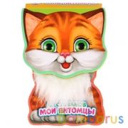 "Умка". Мои питомцы. В.Степанов. Книжка EVA с фиг. выр., с такт. эл-том, 130x93мм в кор.2*24шт | фото №0