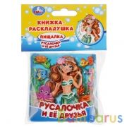 "Умка". Русалочка и ее друзья. Книжка-раскладушка для ванной с пищалкой. 8х8см, 14 стр. в кор.60шт | фото №0