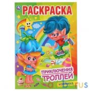Приключения троллей. (Первая раскраска А4). Формат: 214х290 мм. Объем: 16 стр. Умка в кор.50шт | фото №0