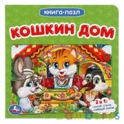 "УМКА". КОШКИН ДОМ (КНИГА С 6 ПАЗЛАМИ НА СТР.)  ФОРМАТ: 160Х160 ММ. ОБЪЕМ: 12 КАРТ. СТР. в кор.20шт | фото №0