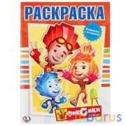 "УМКА". ФИКСИКИ. РАСКРАСКА. ФОРМАТ:215Х290ММ ОБЪЕМ:16 СТР. в кор.50шт | фото №0