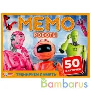 Роботы. Карточная игра Мемо. (50 карточек,65х95мм). Коробка: 125х170х40мм Умные игры в кор.50шт | фото №0