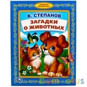 "УМКА". ЗАГАДКИ О ЖИВОТНЫХ. В. СТЕПАНОВ (ЛЮБИМАЯ БИБЛИОТЕКА). ТВЕРДЫЙ ПЕРЕПЛЕТ.48 СТР. в кор.30шт. | фото №0