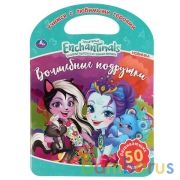 Волшебные подружки. Энчантималс. Формат: 210х285мм. 16 стр. в кор.50шт | фото №0