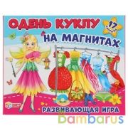 ИГРА-ОДЕВАЙКА НА МАГНИТАХ "УМНЫЕ ИГРЫ" ОДЕНЬ КУКЛУ. ФЕЯ. В КОР. в кор.7шт | фото №0