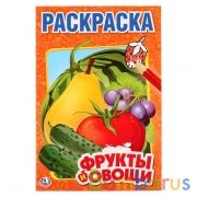 Фрукты и овощи. Первая раскраска малый формат. Формат: 145х210 мм. Объем: 16 стр. Умка в кор.50шт | фото №0