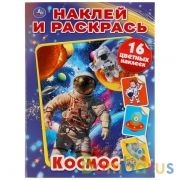 Космос. Наклей и раскрась А4. 214х290 мм. 16 стр. + 16 наклеек. Умка в кор.50шт | фото №0