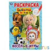 "УМКА". ВЕСЕЛЫЕ ИГРЫ. БАРБОСКИНЫ НА ДАЧЕ (ПЕРВАЯ РАСКРАСКА А5) ФОРМАТ: 145Х210ММ 16 СТР.  в кор.50шт | фото №0