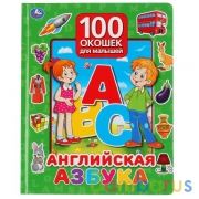 "Умка". Английская азбука. 100 окошек для малышей. 225х282 мм, 12 карт. стр. в кор.24шт | фото №0