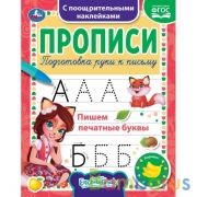 Пишем печатные буквы. Энчентималс. Прописи с наклейками. 165х210 мм. 16 стр. 1+1 Умка в кор.40шт | фото №0