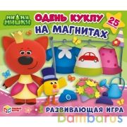 Развивающая игра на магнитах в коробке, 25 элементов, Одень куклу. МиМиМишки. Умные игры в кор.7шт | фото №0