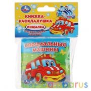 "Умка". Специальные машины.  Книжки-раскладушки для ванной. Формат: 8х8см. Объём: 14 стр. в кор.60шт | фото №0