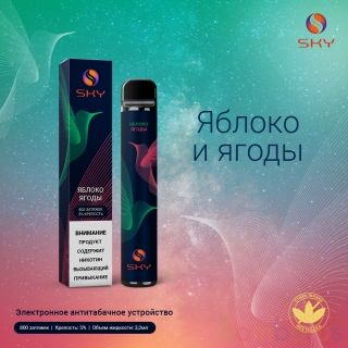 SKY на 800 затяжек Яблоко и Ягоды | фото №0
