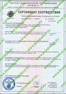 сертификат на одноразовую электронную сигарету sky 