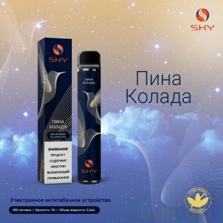 Премиальная Одноразовая электронная сигарета SKY 800