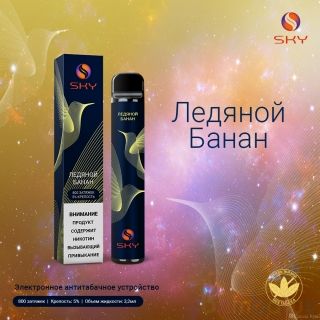 Премиальная Одноразовая электронная сигарета SKY 800 Ледяной Банан на 800 тяг