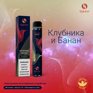 Премиальная одноразовая электронная сигарета SKY 800 затяжек Клубника и Банан